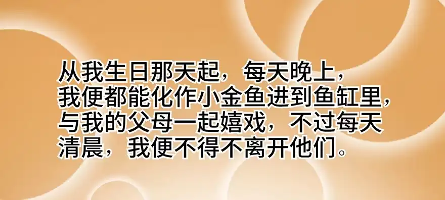 《心跳300秒》第十二话·鱼 缸 第42页