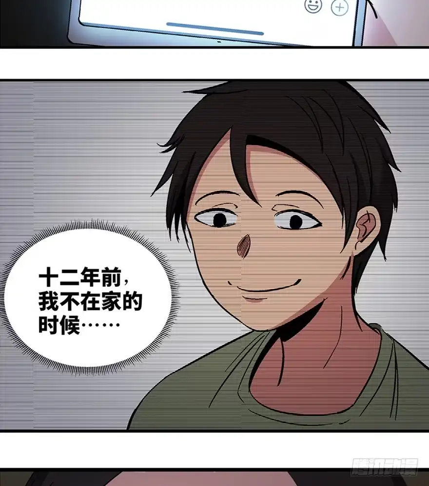 《心跳300秒》第一二零话·机械之血 第110页