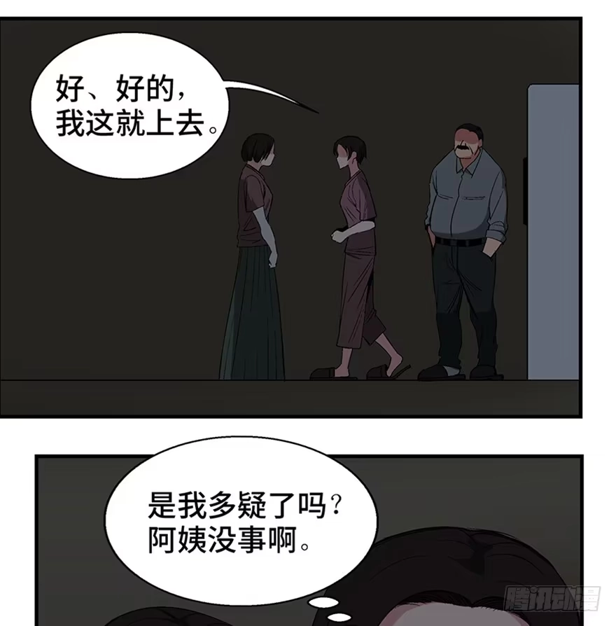 《心跳300秒》第一二零话·机械之血 第45页