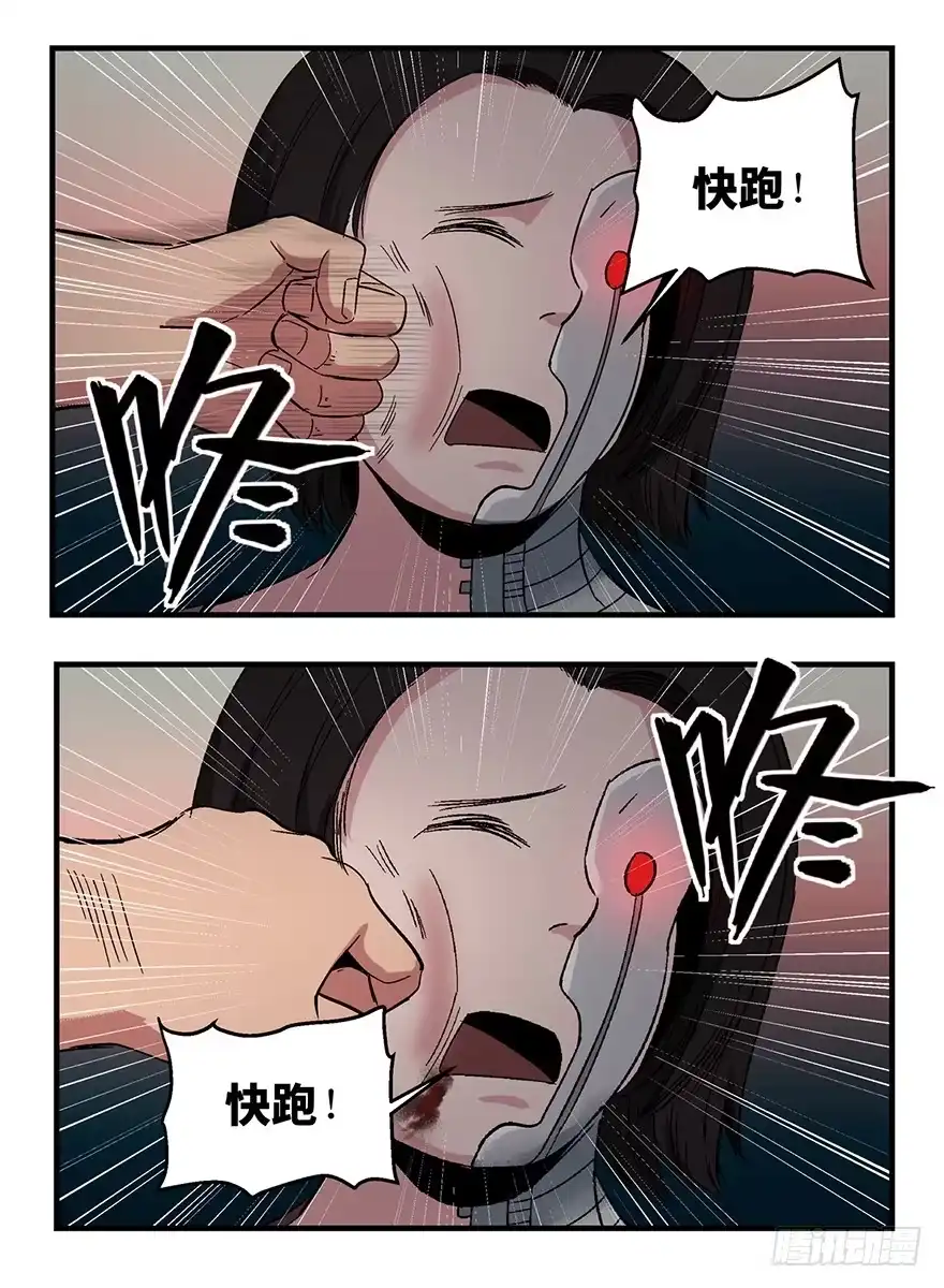 《心跳300秒》第一二零话·机械之血 第93页