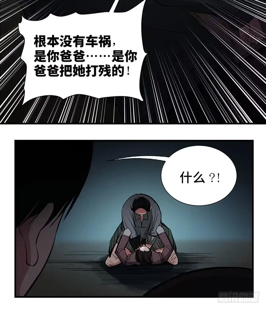 《心跳300秒》第一二零话·机械之血 第89页