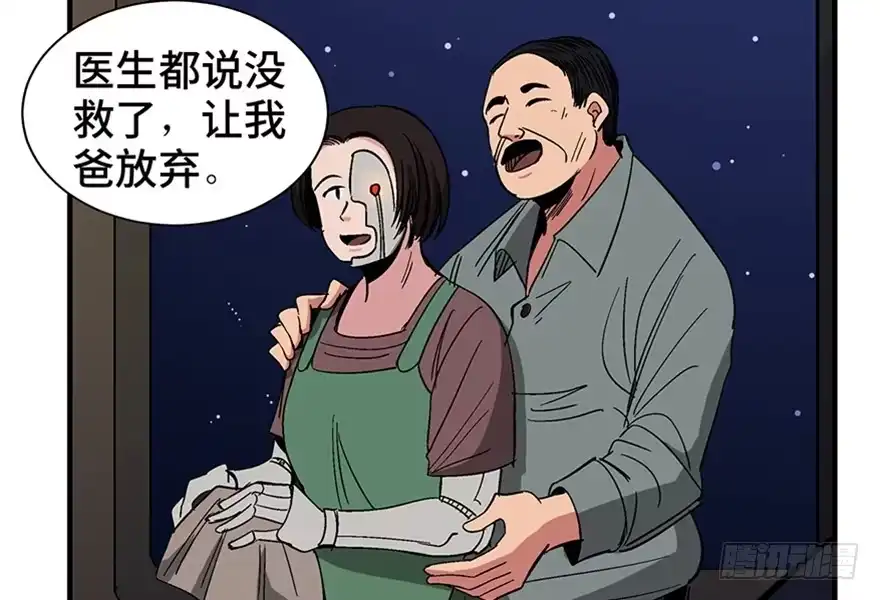 《心跳300秒》第一二零话·机械之血 第24页