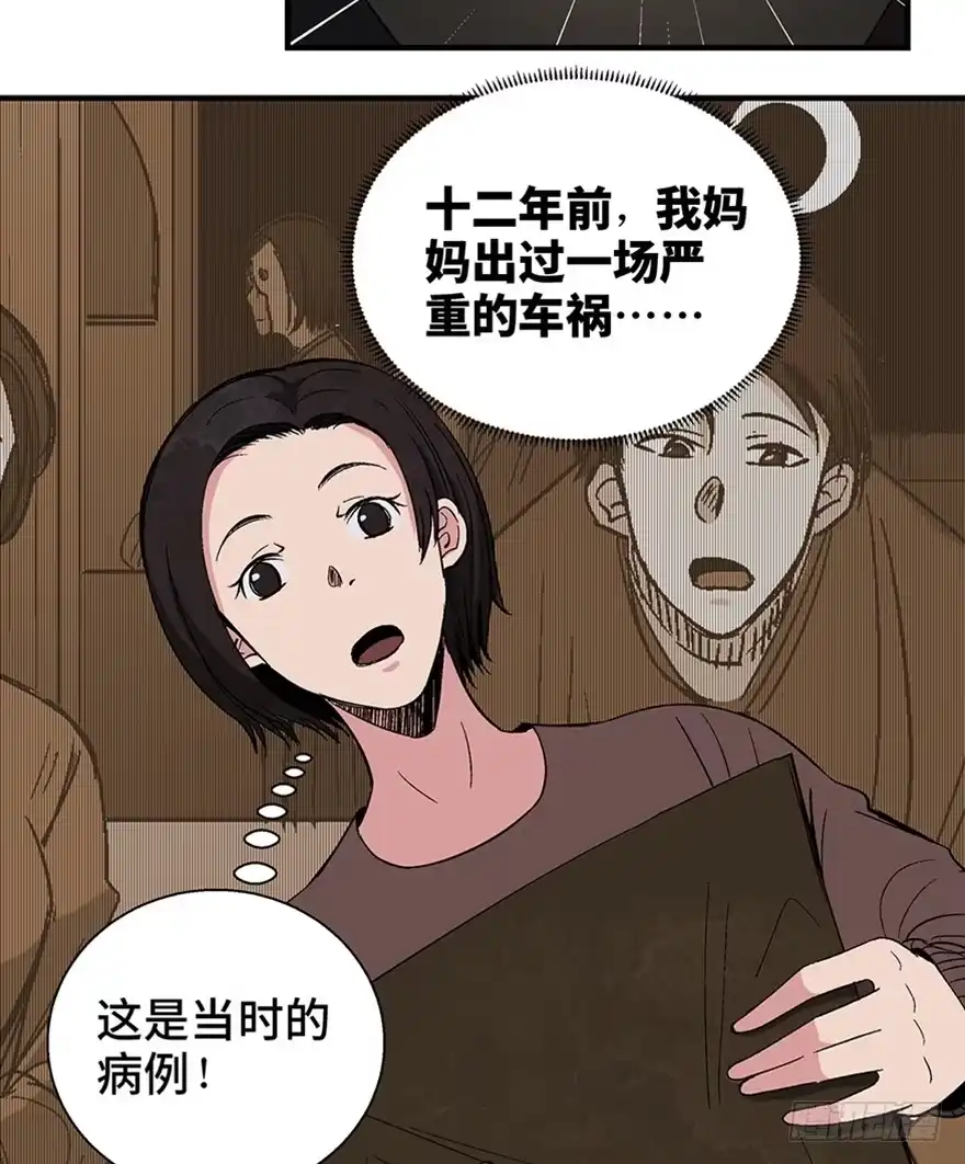 《心跳300秒》第一二零话·机械之血 第62页