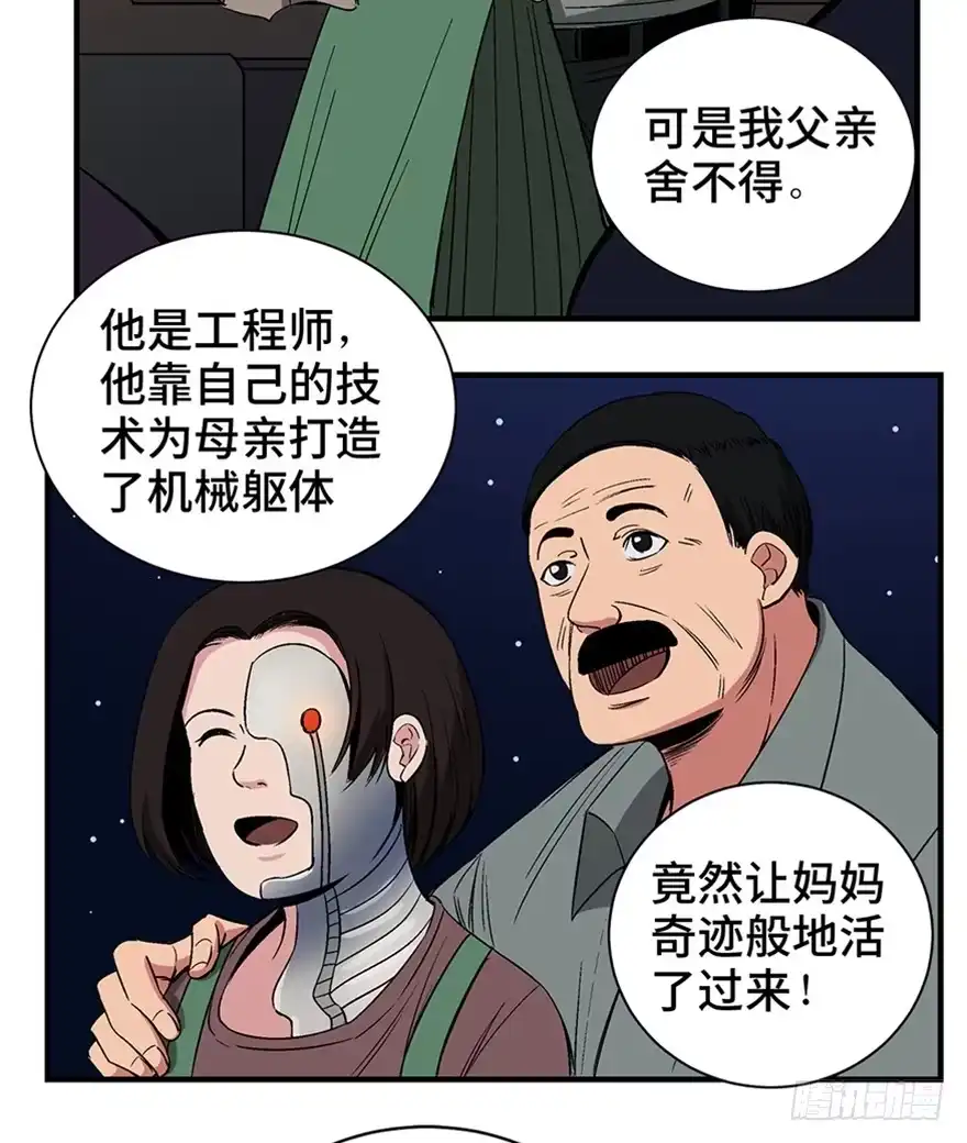 《心跳300秒》第一二零话·机械之血 第25页