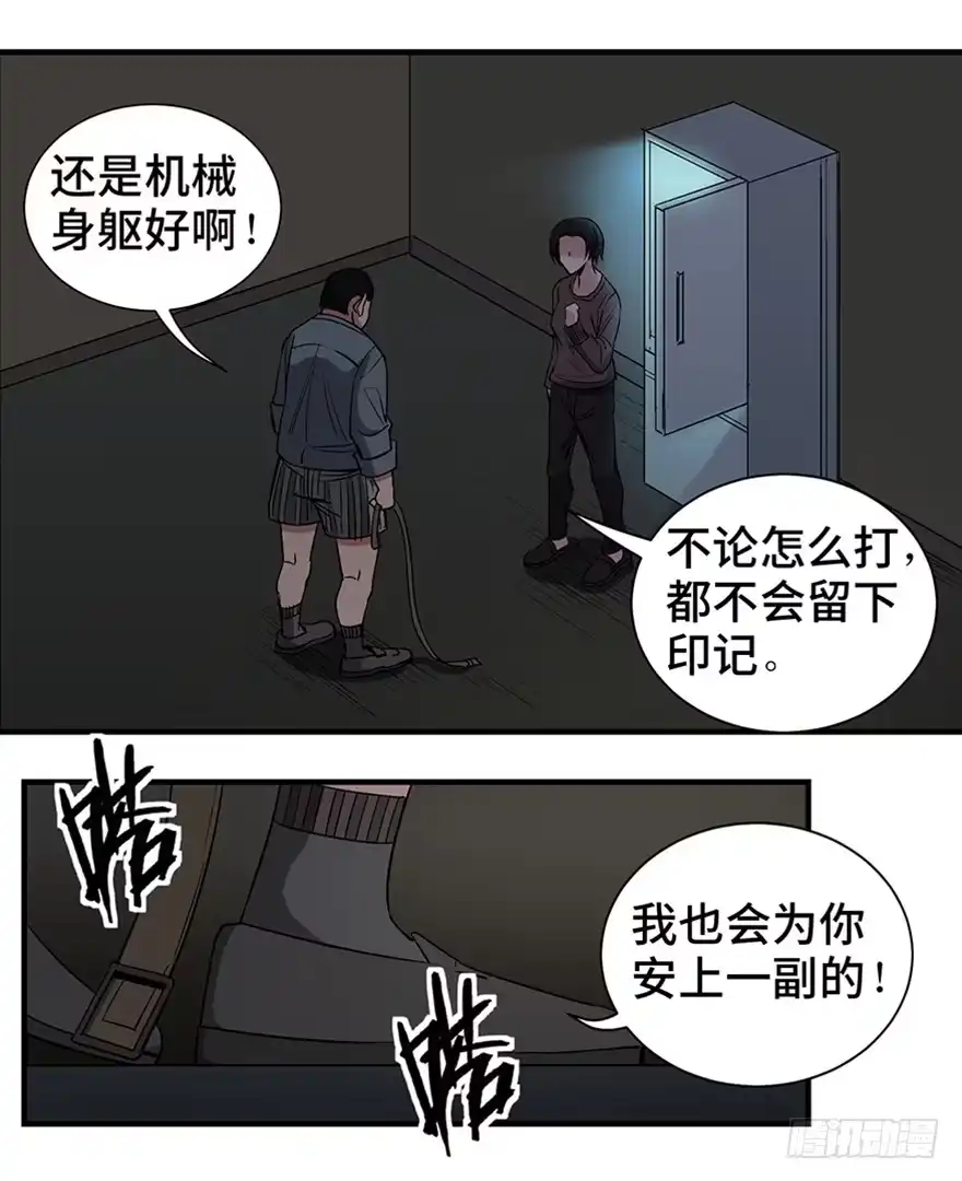 《心跳300秒》第一二零话·机械之血 第81页