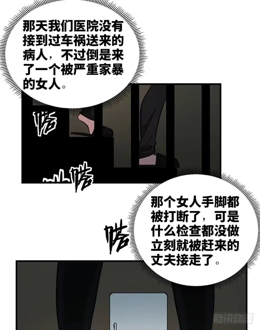 《心跳300秒》第一二零话·机械之血 第70页