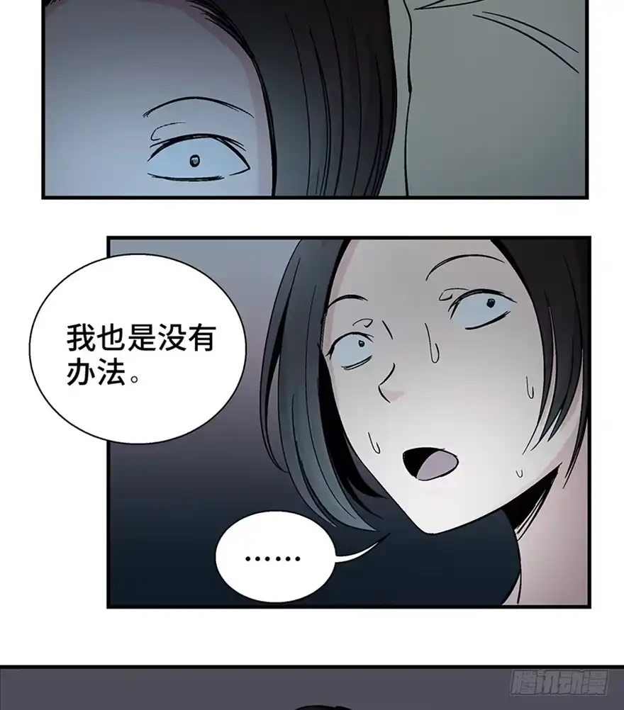 《心跳300秒》第一二零话·机械之血 第78页