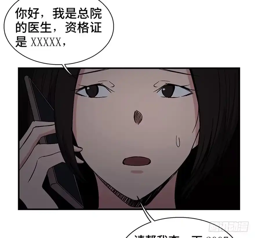 《心跳300秒》第一二零话·机械之血 第67页
