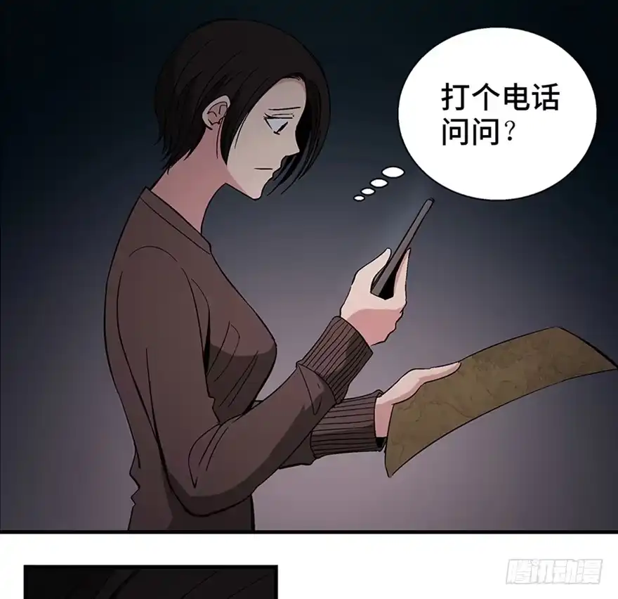 《心跳300秒》第一二零话·机械之血 第65页