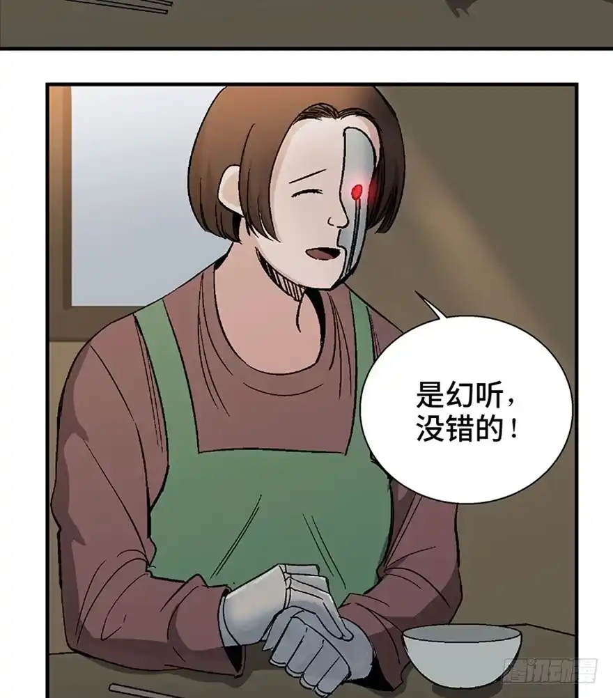 《心跳300秒》第一二零话·机械之血 第52页