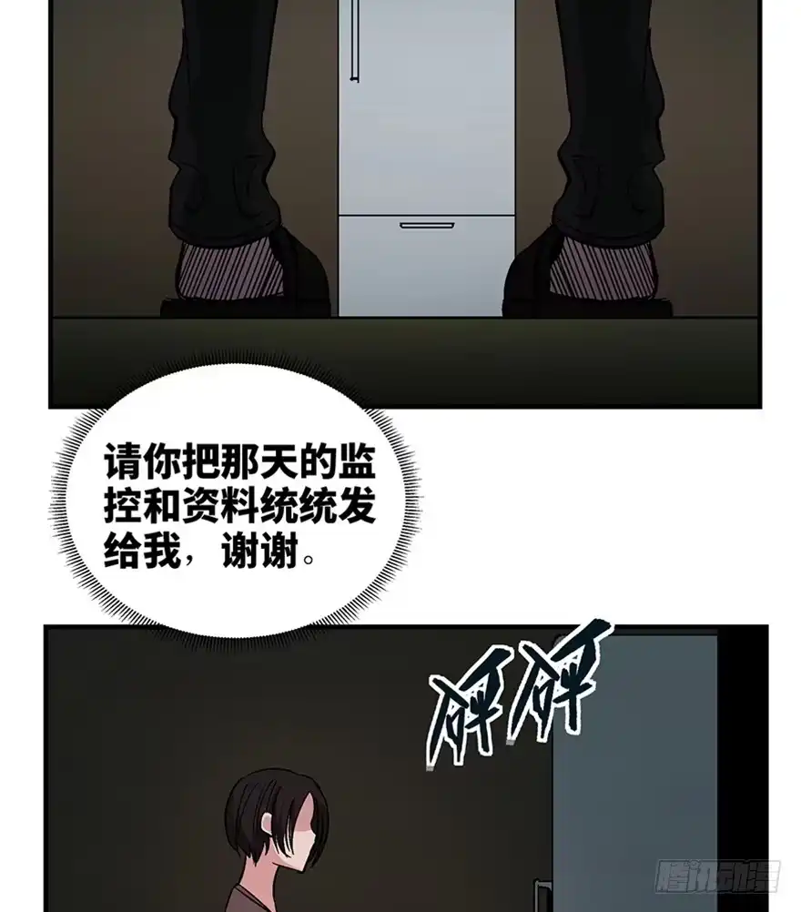 《心跳300秒》第一二零话·机械之血 第71页