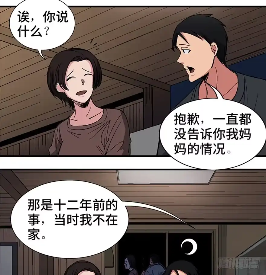 《心跳300秒》第一二零话·机械之血 第22页