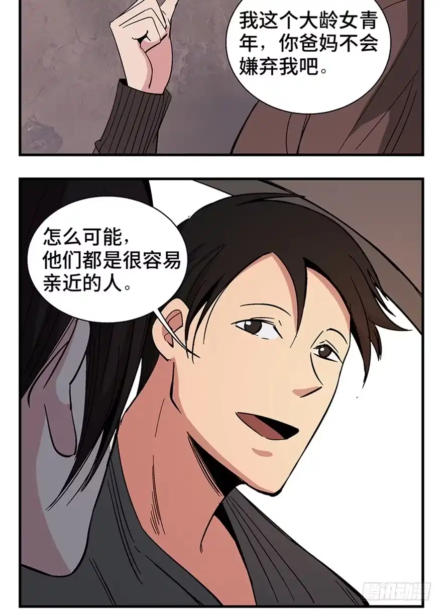 《心跳300秒》第一二零话·机械之血 第4页
