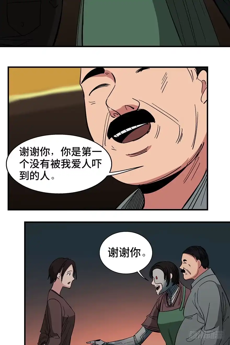 《心跳300秒》第一二零话·机械之血 第14页