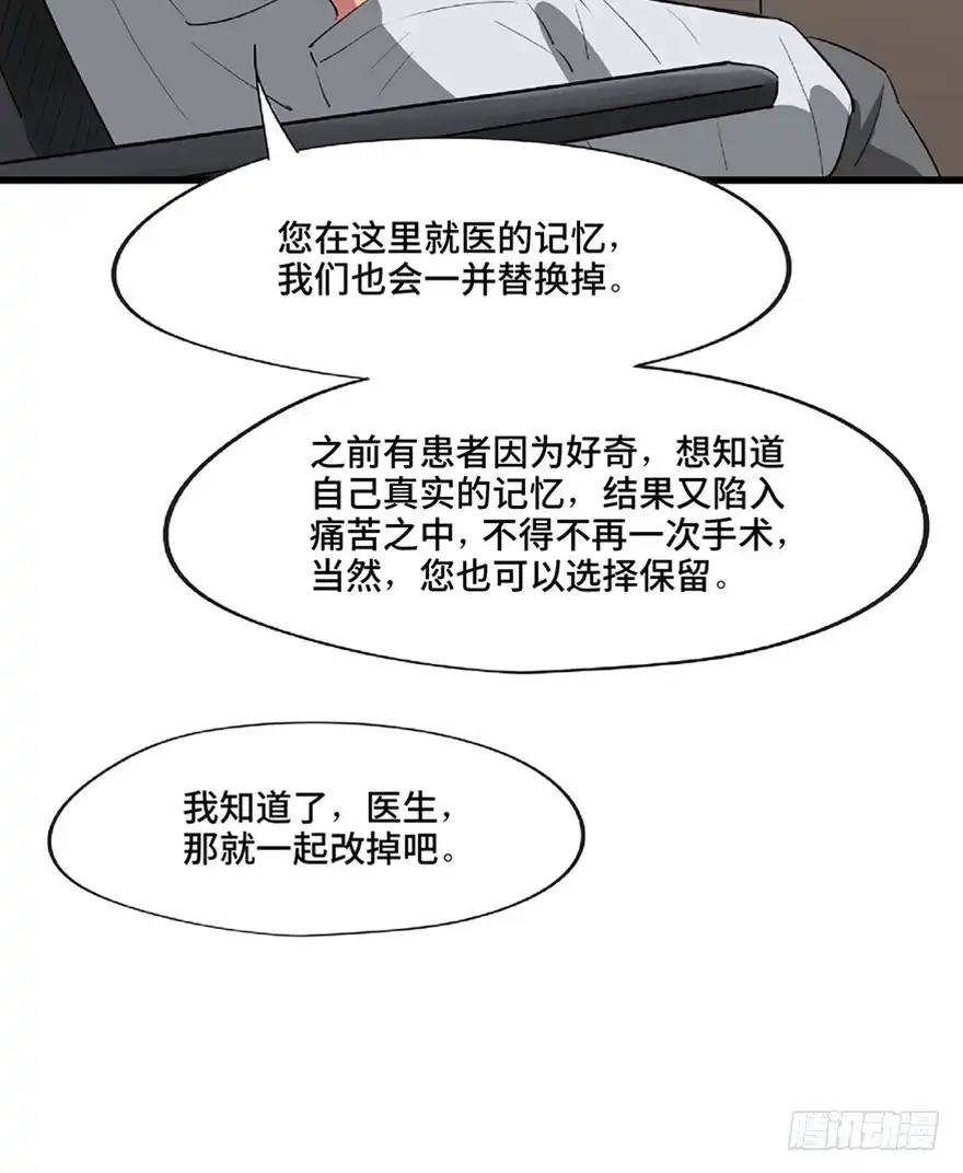 《心跳300秒》第一二一话·教 训 第50页