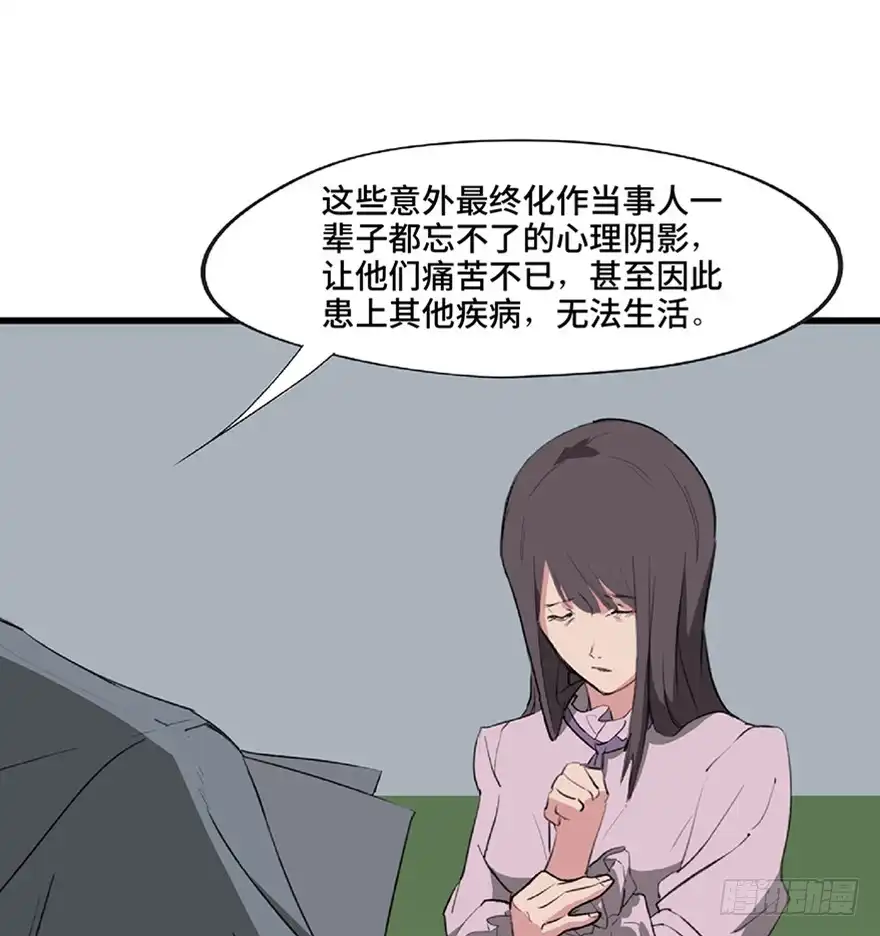 《心跳300秒》第一二一话·教 训 第35页