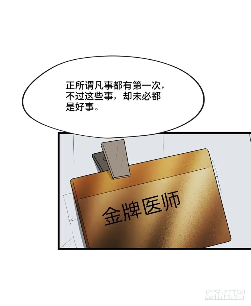 《心跳300秒》第一二一话·教 训 第33页
