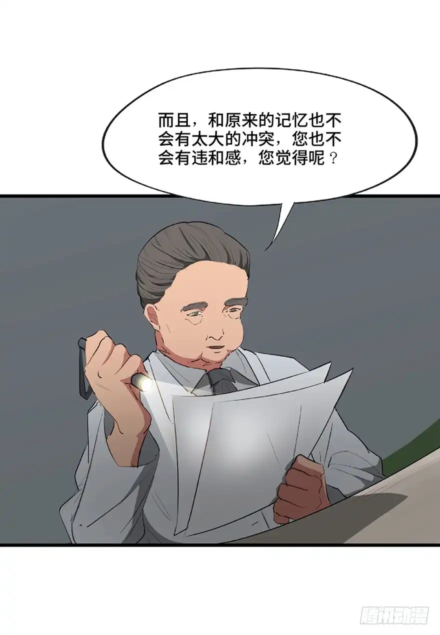 《心跳300秒》第一二一话·教 训 第47页