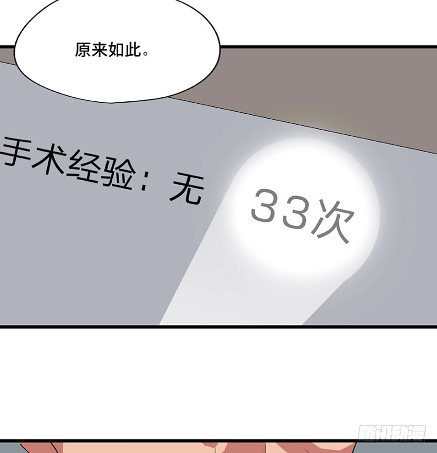 《心跳300秒》第一二一话·教 训 第93页