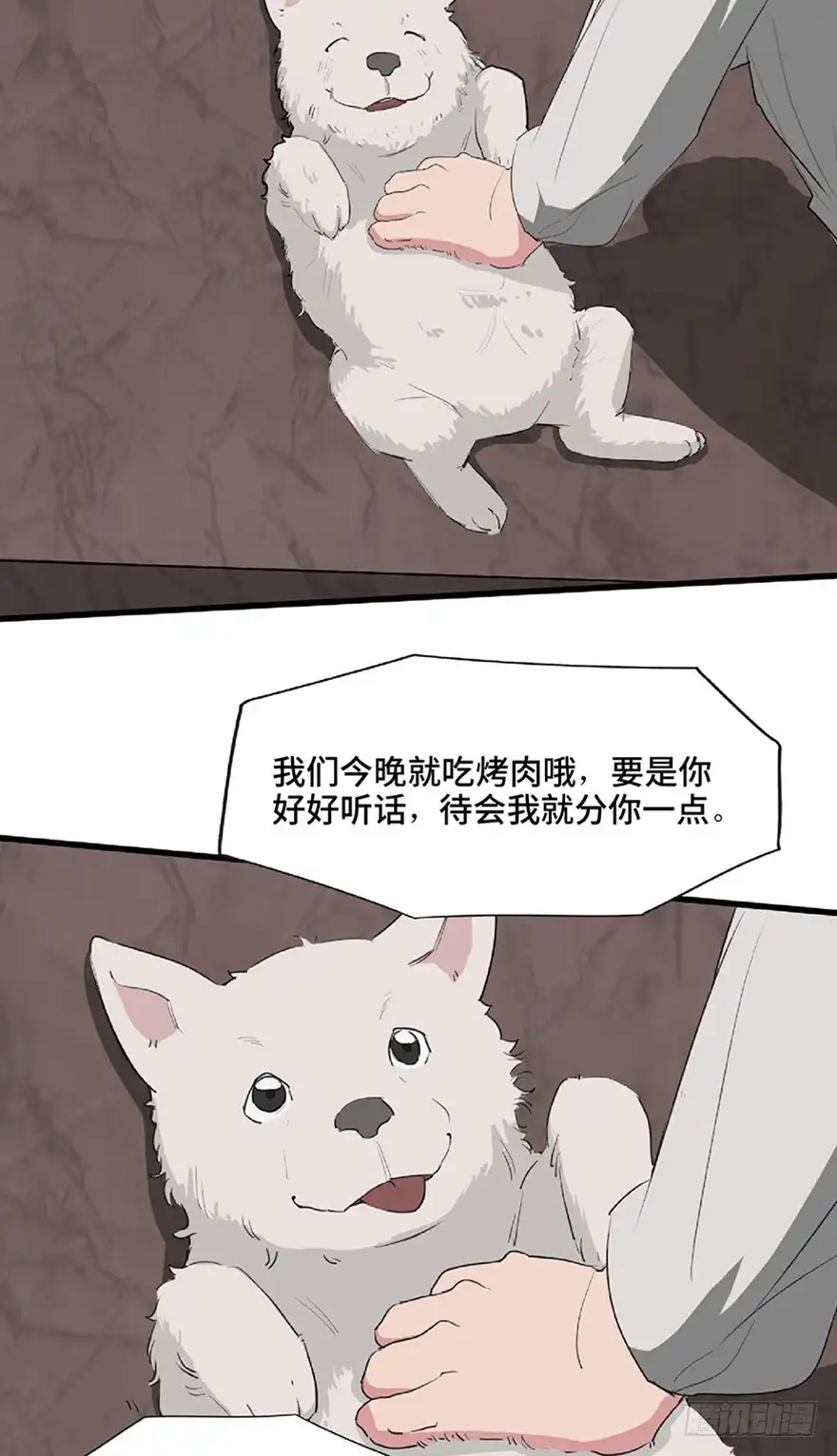 《心跳300秒》第一二一话·教 训 第54页