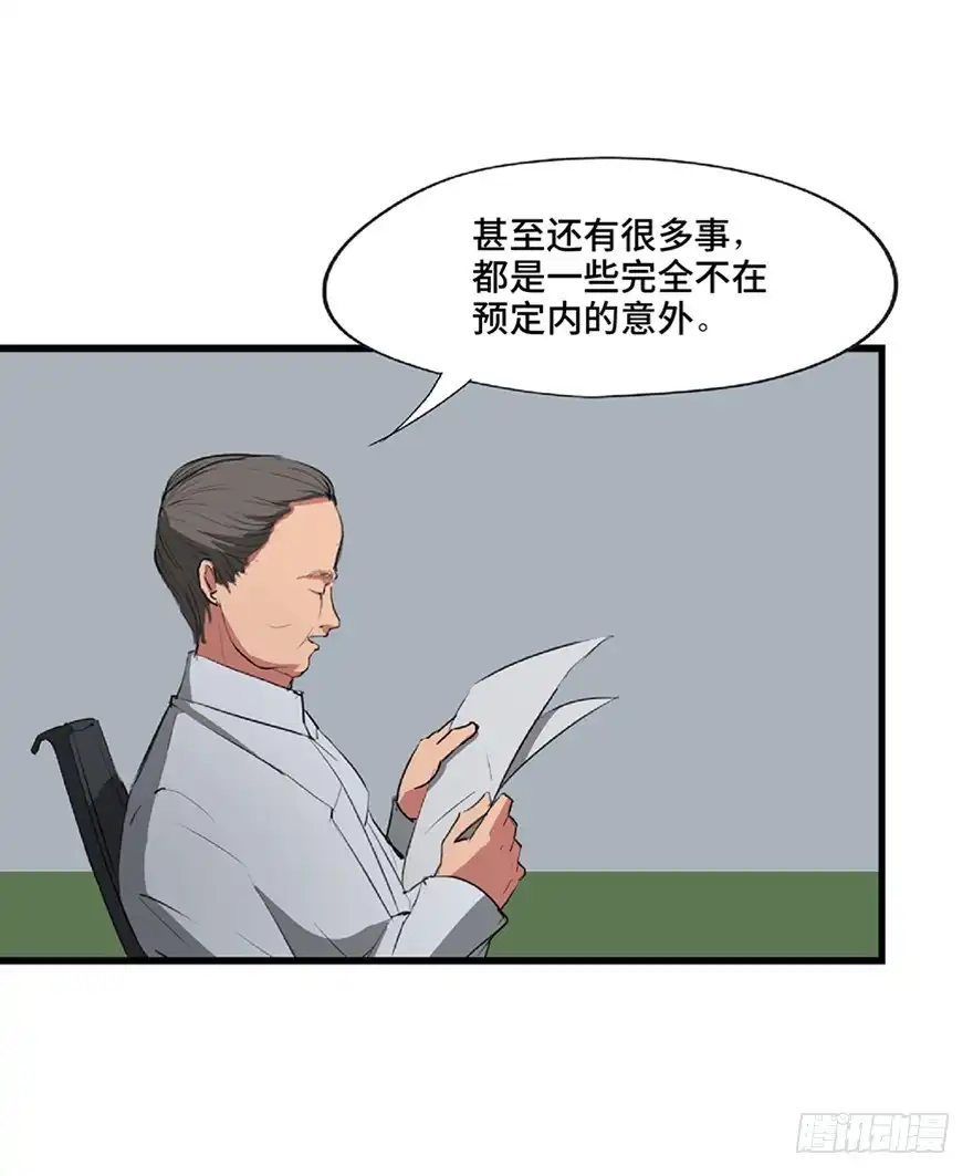 《心跳300秒》第一二一话·教 训 第34页