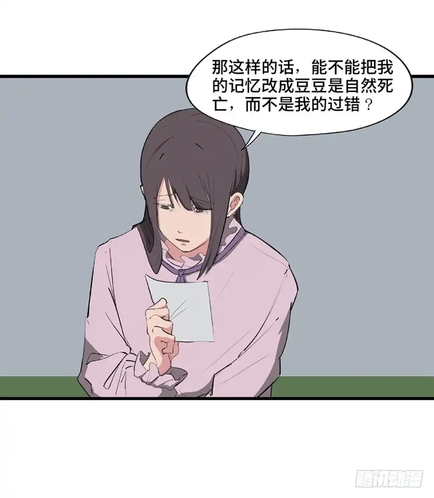 《心跳300秒》第一二一话·教 训 第42页
