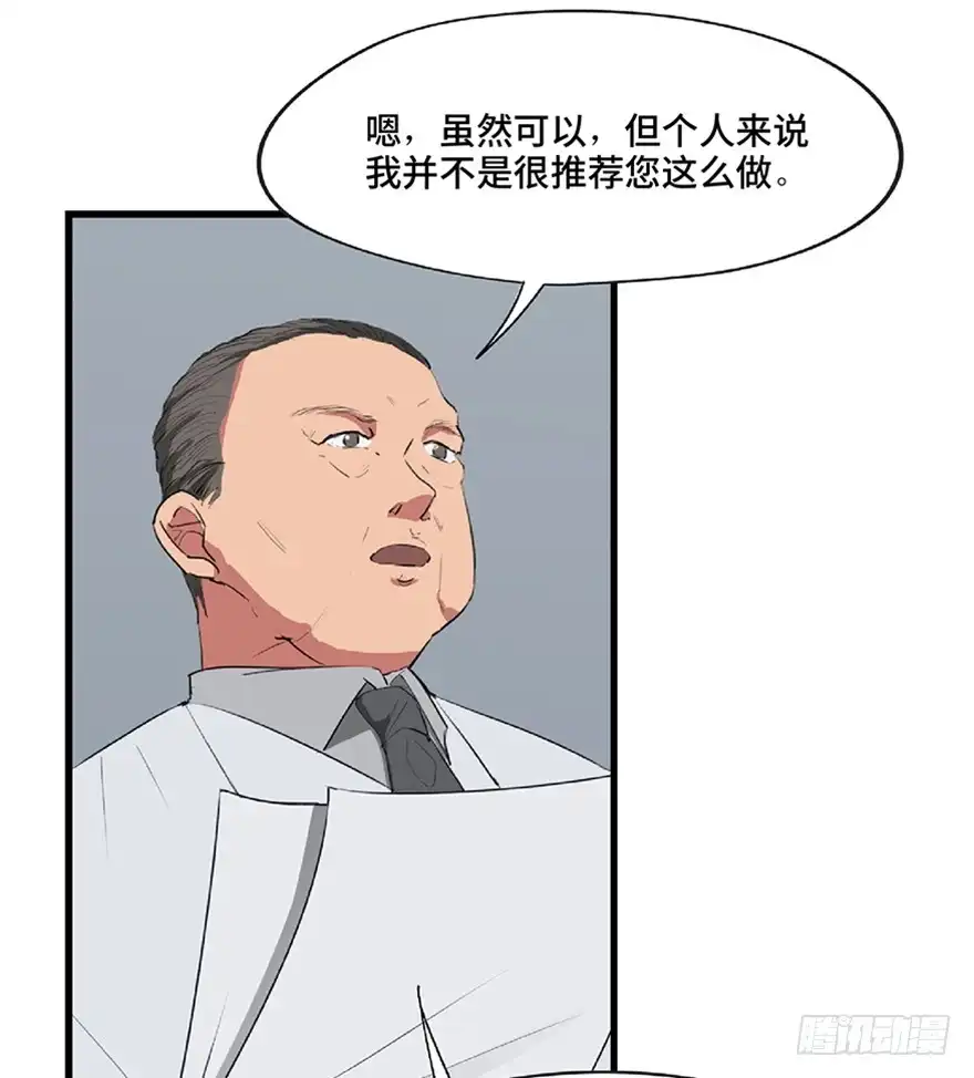 《心跳300秒》第一二一话·教 训 第43页