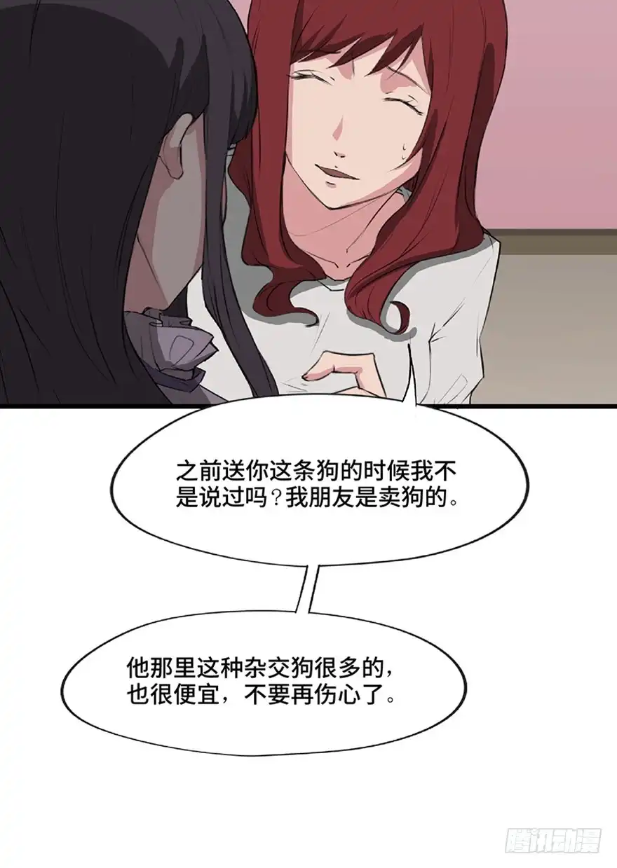 《心跳300秒》第一二一话·教 训 第16页