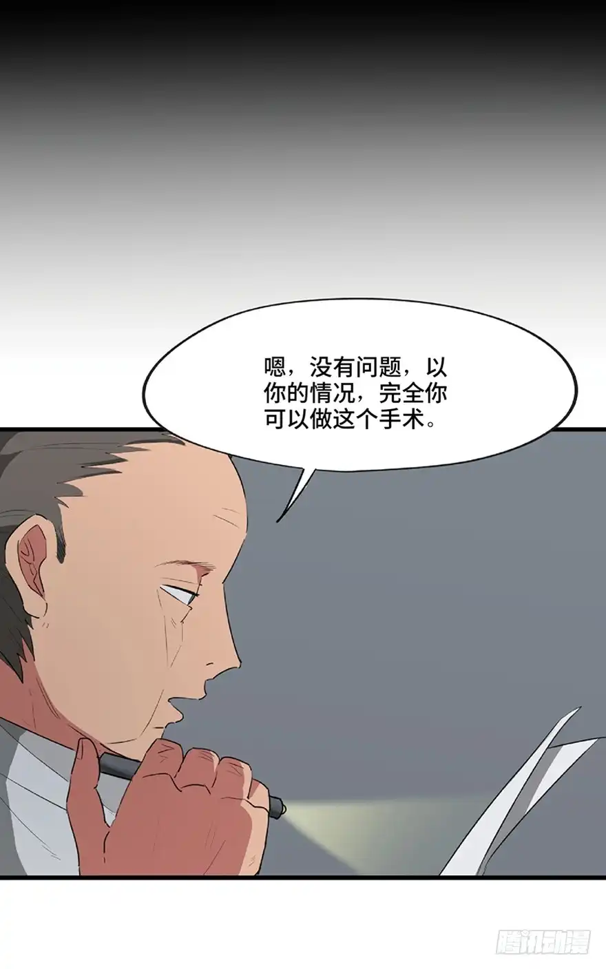 《心跳300秒》第一二一话·教 训 第89页