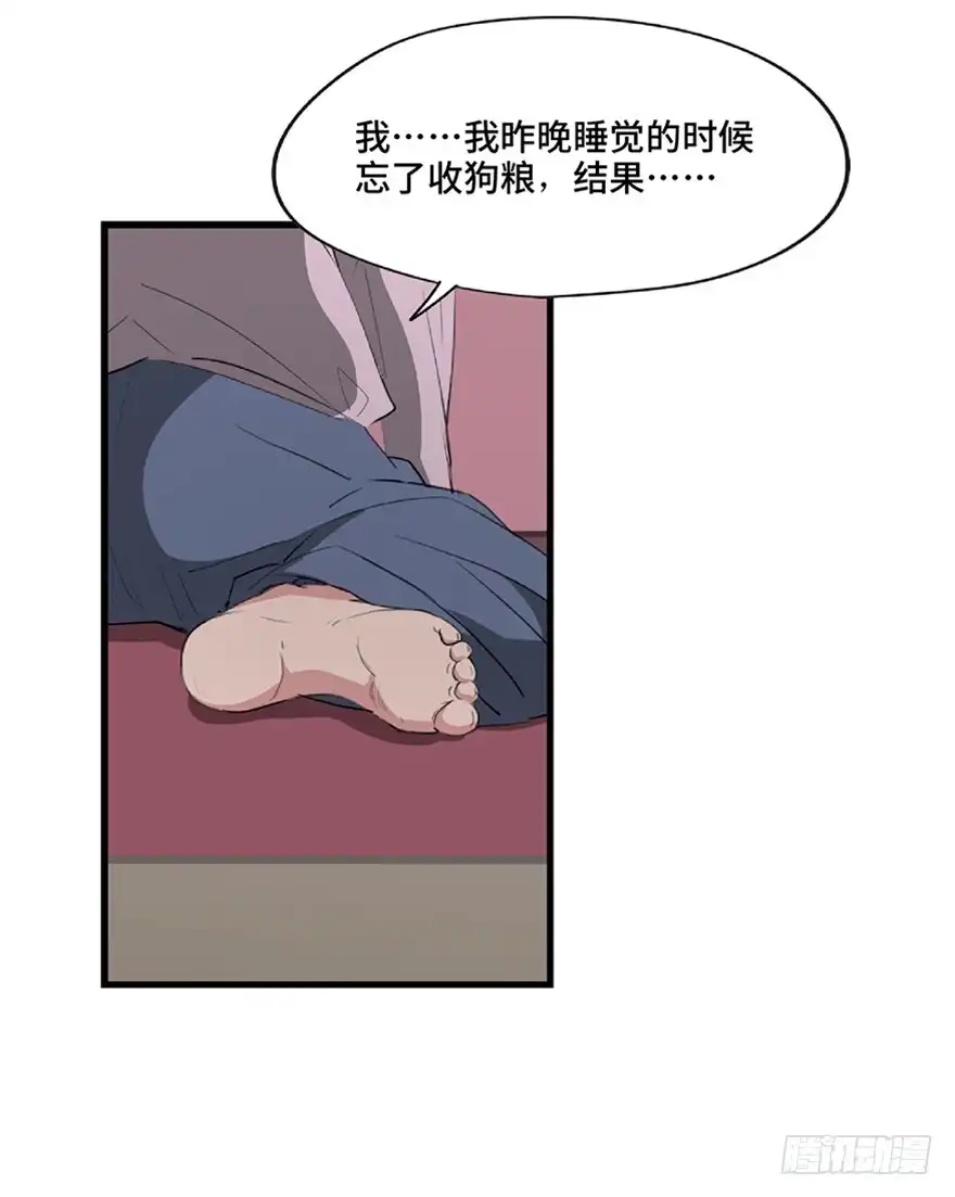 《心跳300秒》第一二一话·教 训 第85页