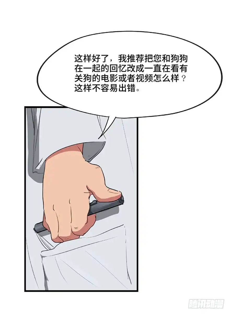 《心跳300秒》第一二一话·教 训 第46页