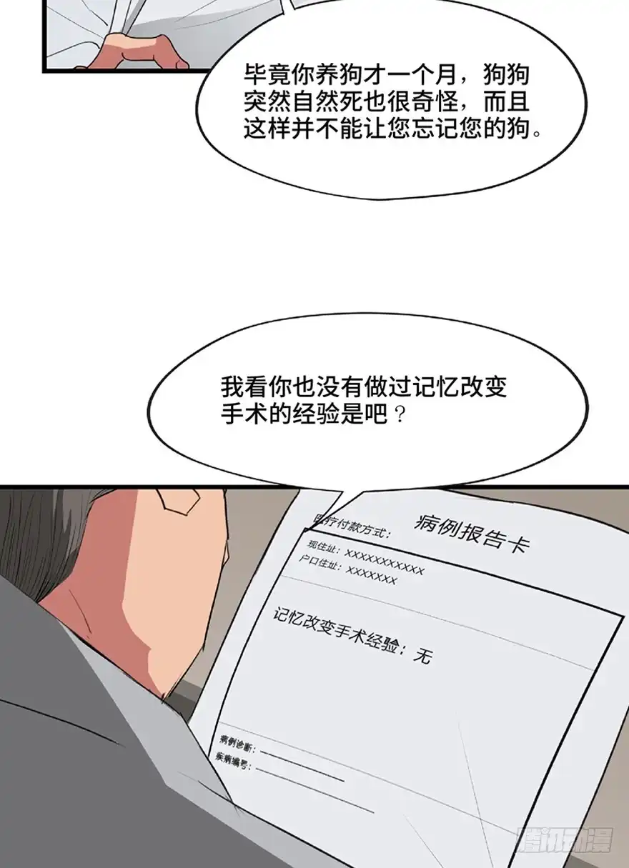 《心跳300秒》第一二一话·教 训 第44页