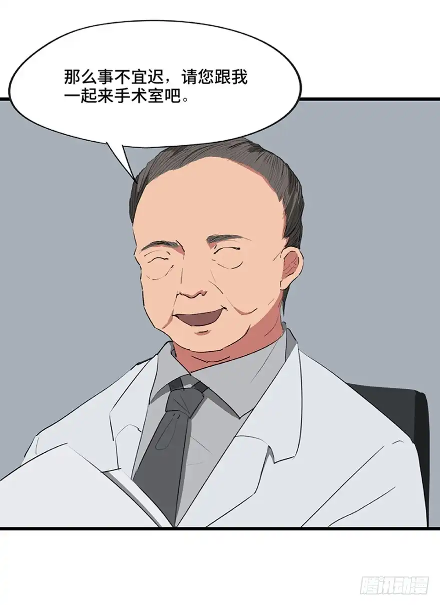 《心跳300秒》第一二一话·教 训 第51页