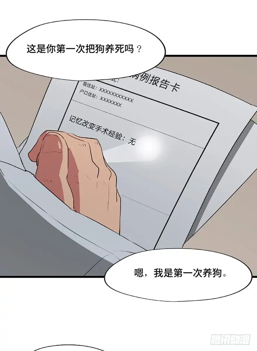 《心跳300秒》第一二一话·教 训 第92页