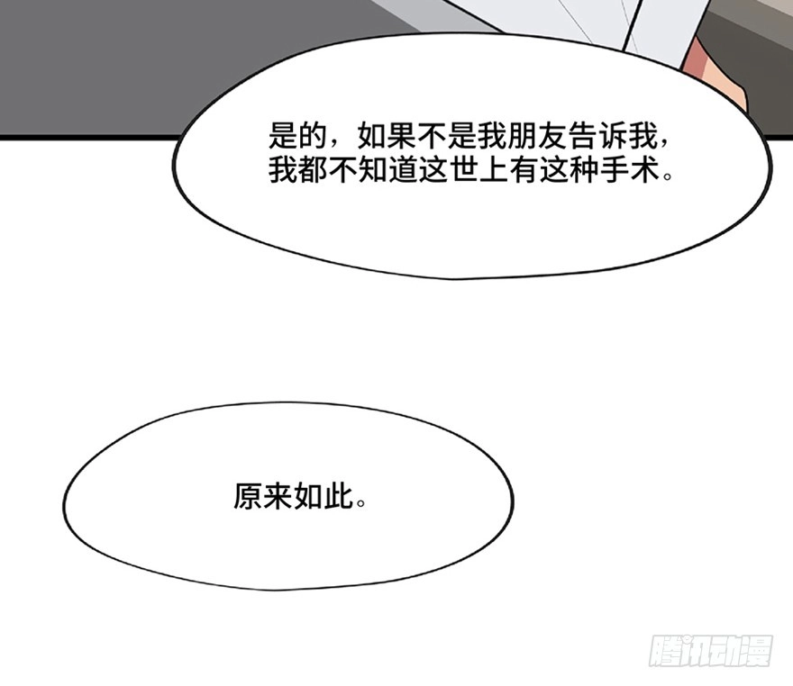 《心跳300秒》第一二一话·教 训 第45页