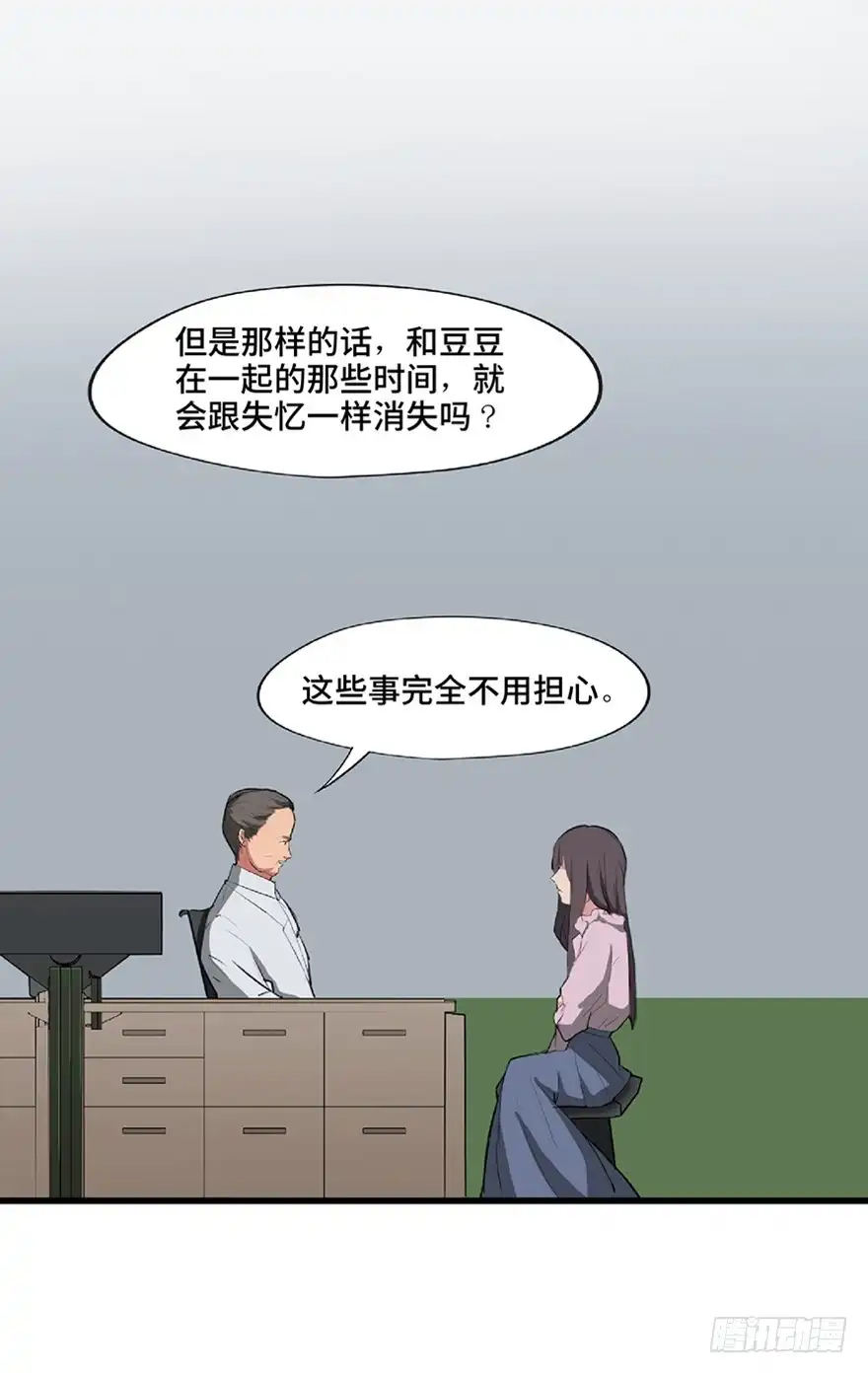 《心跳300秒》第一二一话·教 训 第40页