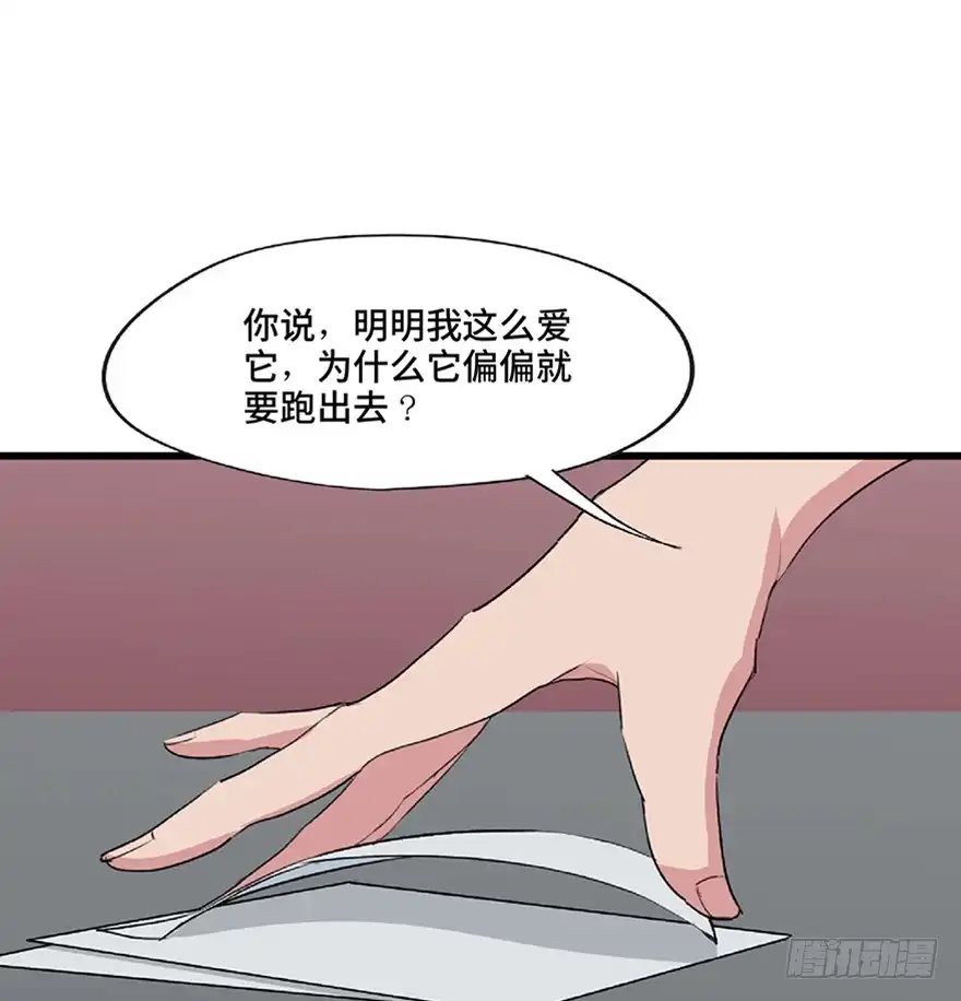 《心跳300秒》第一二一话·教 训 第5页