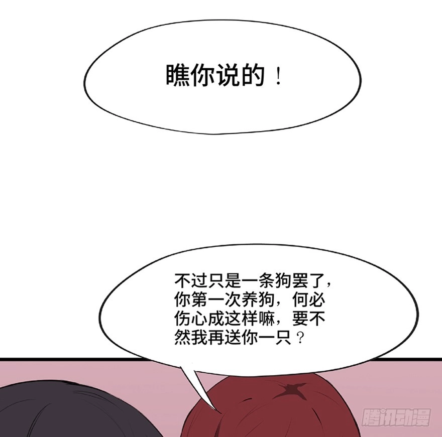 《心跳300秒》第一二一话·教 训 第15页