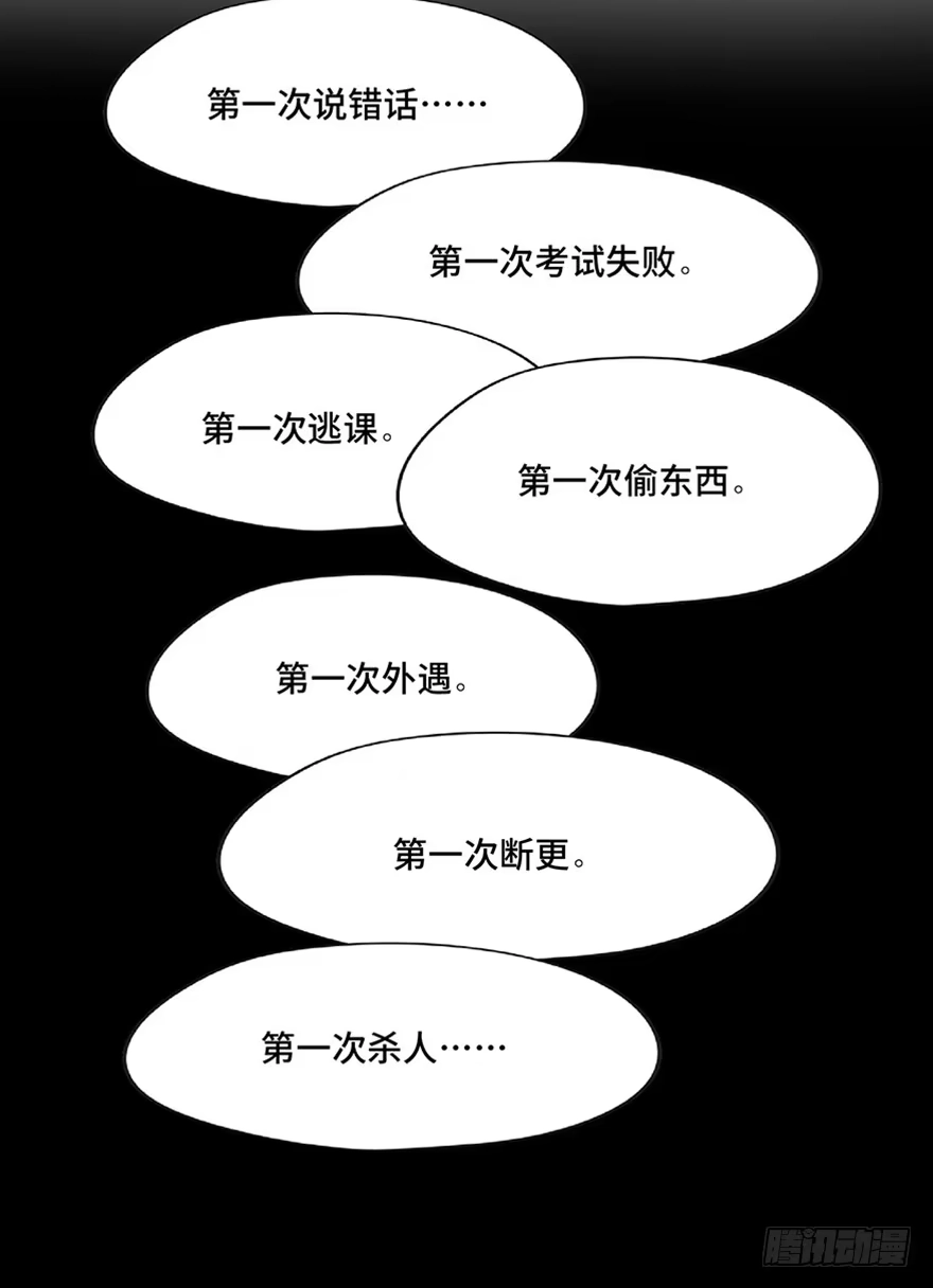 《心跳300秒》第一二一话·教 训 第100页