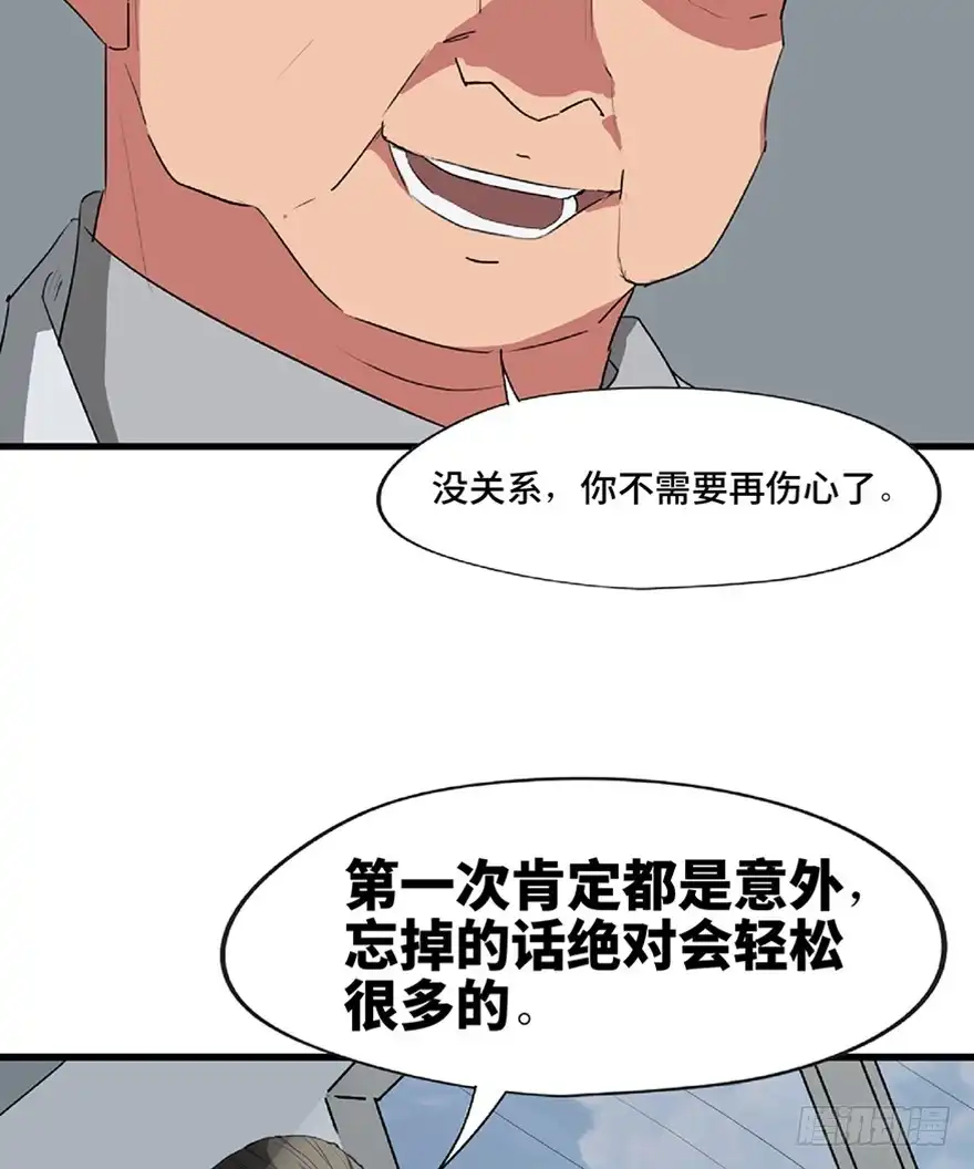 《心跳300秒》第一二一话·教 训 第94页