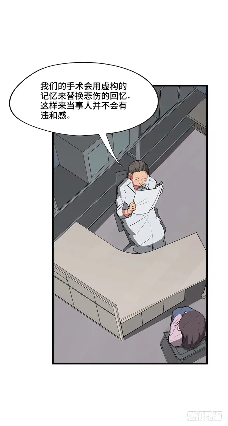 《心跳300秒》第一二一话·教 训 第41页