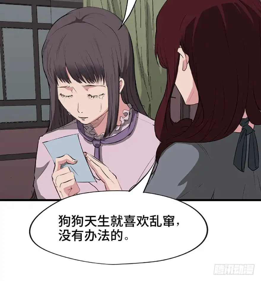 《心跳300秒》第一二一话·教 训 第7页