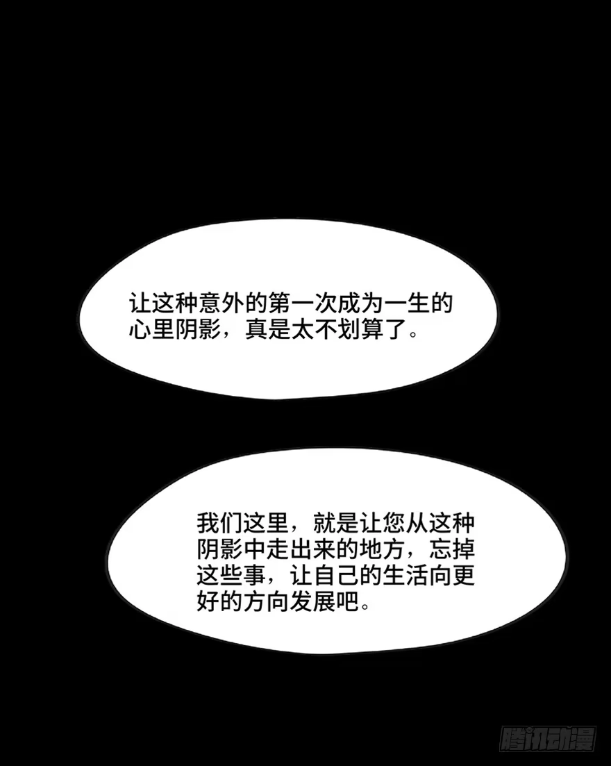 《心跳300秒》第一二一话·教 训 第101页