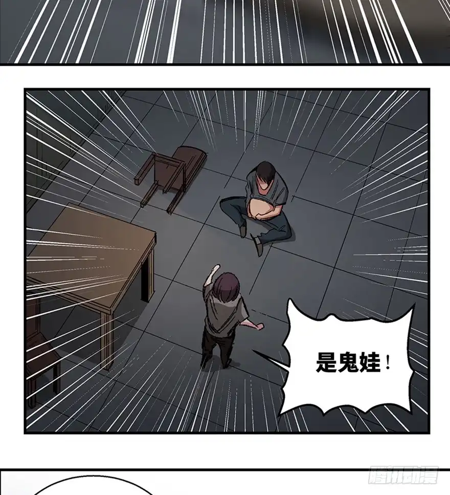 《心跳300秒》第一二二话·鬼 娃 第24页