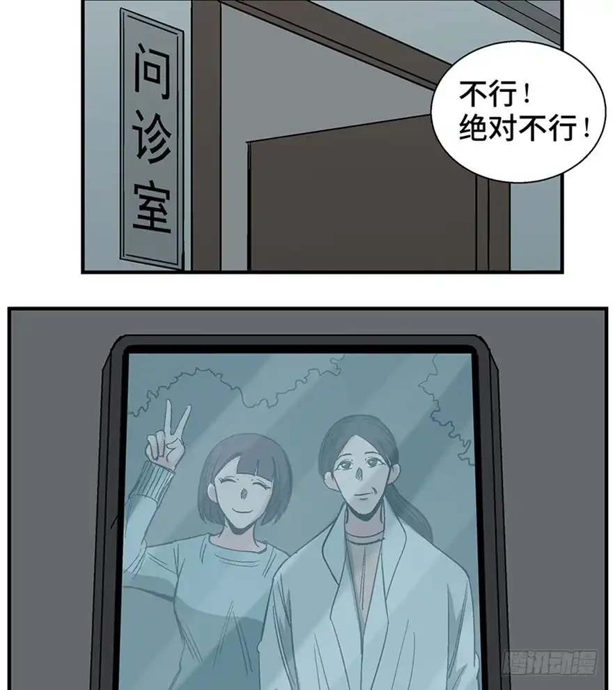 《心跳300秒》第一二二话·鬼 娃 第30页