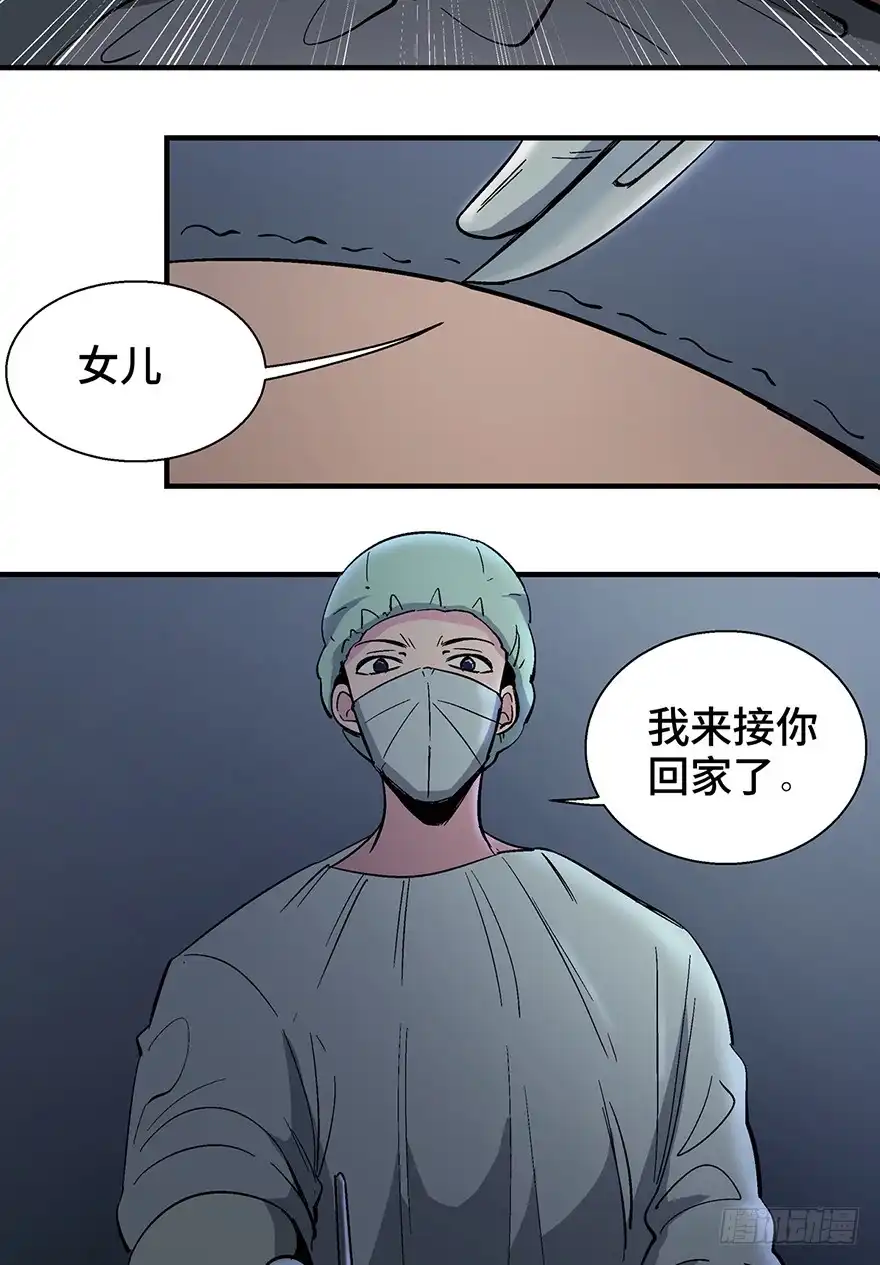 《心跳300秒》第一二二话·鬼 娃 第71页