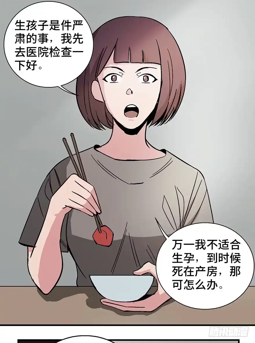 《心跳300秒》第一二二话·鬼 娃 第9页