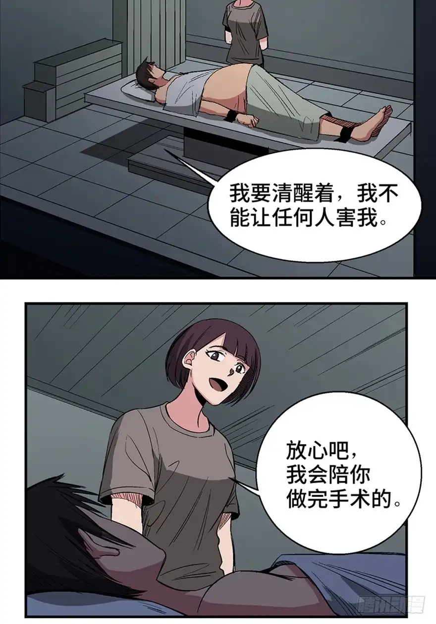 《心跳300秒》第一二二话·鬼 娃 第60页