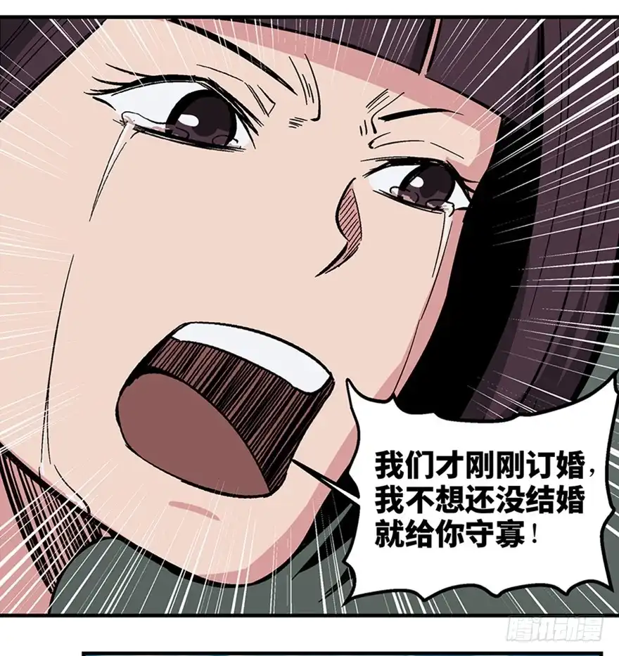 《心跳300秒》第一二二话·鬼 娃 第28页