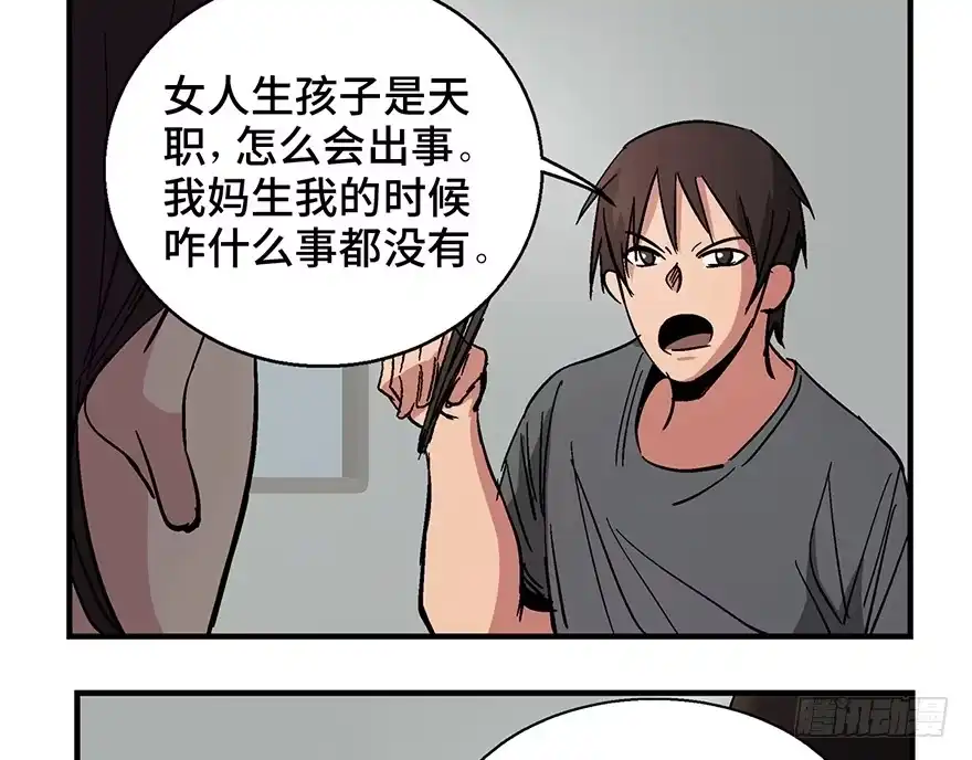 《心跳300秒》第一二二话·鬼 娃 第10页